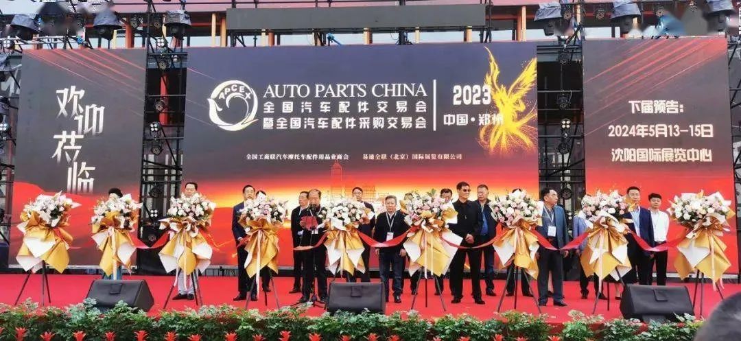 新瑞立參展全國汽車配件交易會(huì) 瑞立集團(tuán)董事長張曉平出席開幕式