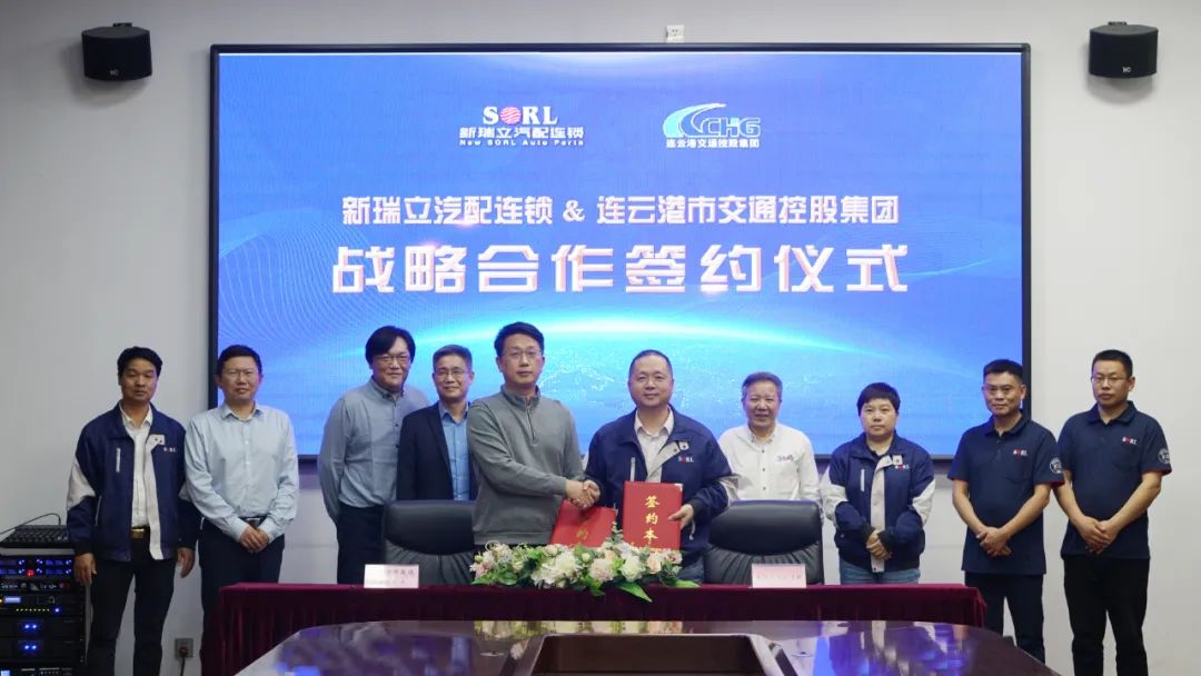 簽約+1 連云港市交通控股集團(tuán)與新瑞立戰(zhàn)略合作簽約