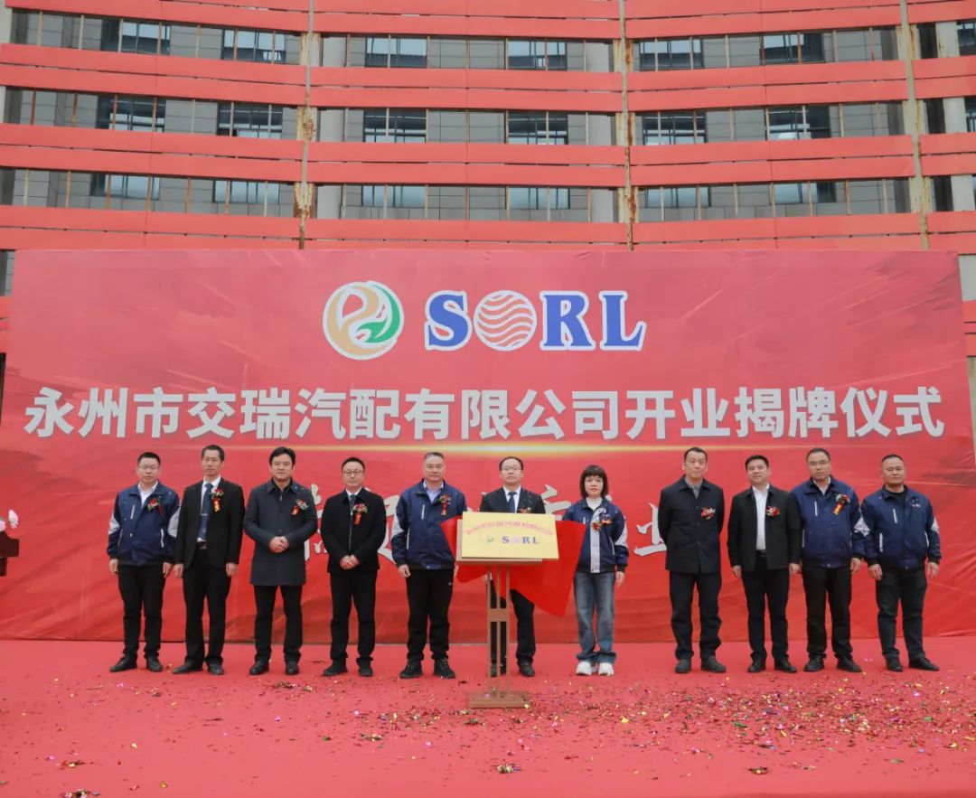 國(guó)民協(xié)同發(fā)展又+1 湖南永州市交瑞汽配喜迎開業(yè)