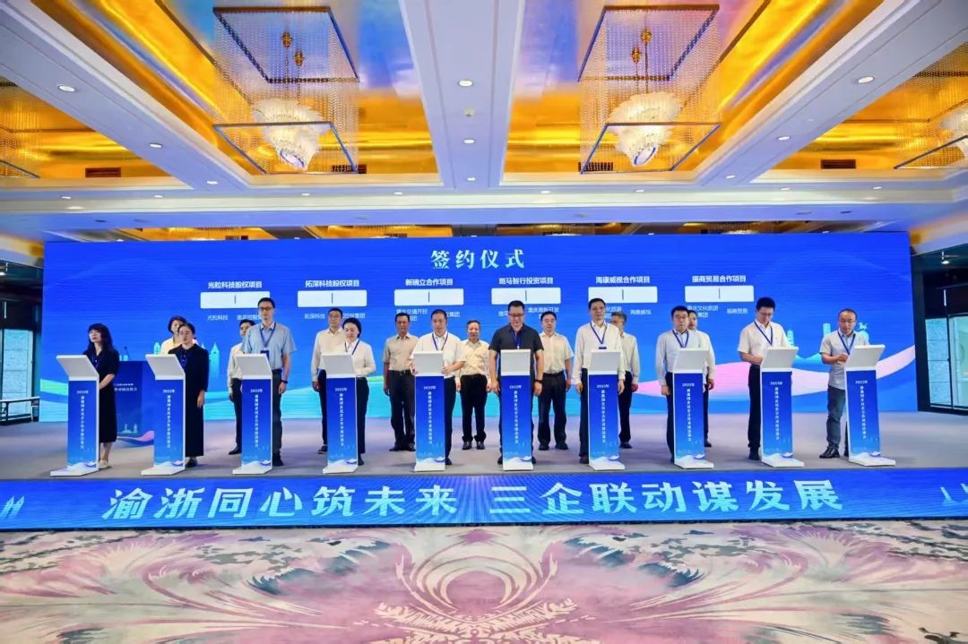 渝浙國(guó)企民企合作對(duì)接會(huì)在溫舉行 重慶交開(kāi)投與新瑞立合作簽約